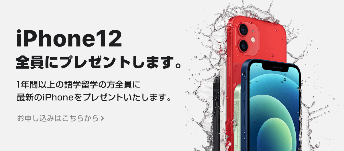 【人気のキャンペーン復活】iPhone12プレゼントキャンペーン