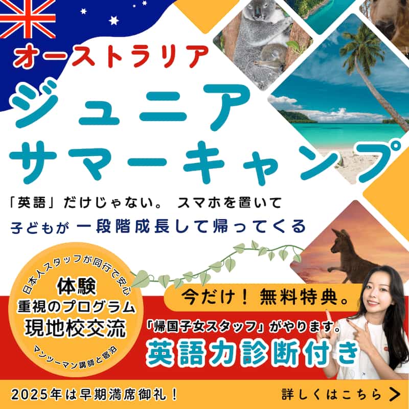 オーストラリア　ジュニアキャンプ